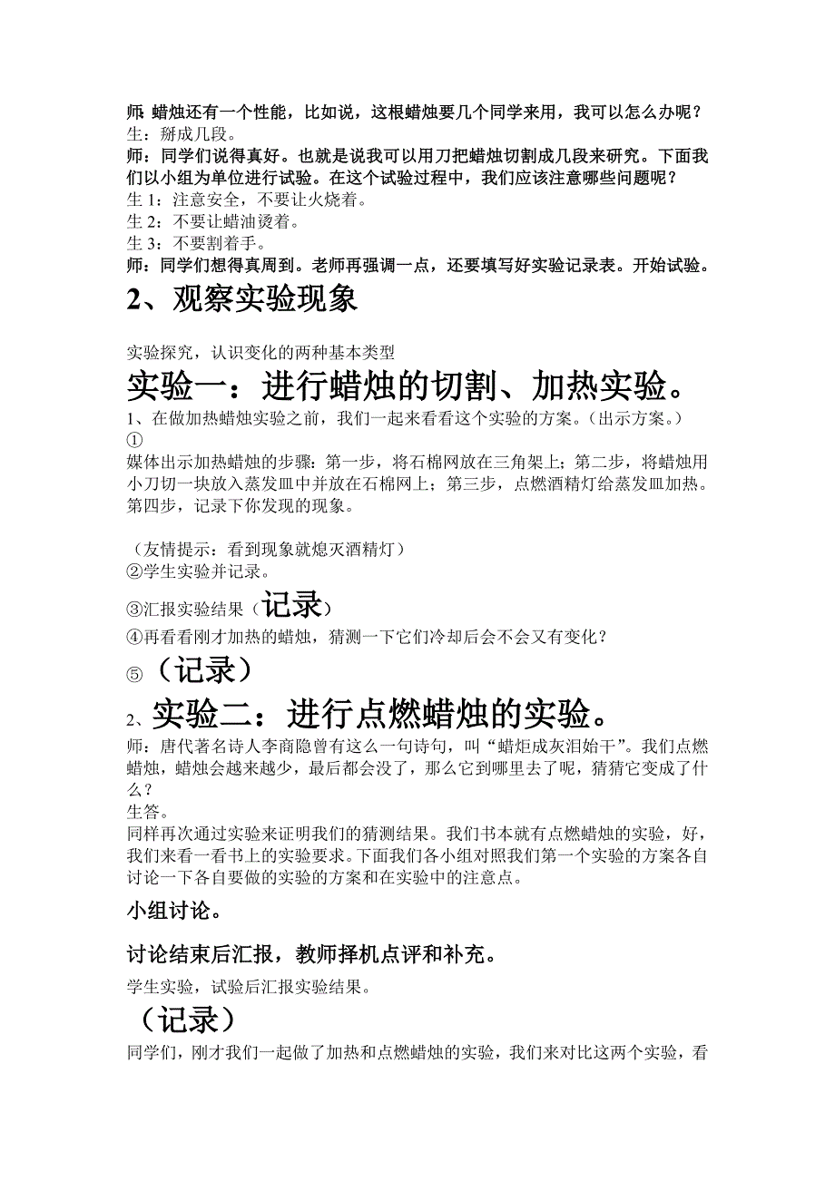 青岛版科学六上《蜡烛的变化》word教案_第2页