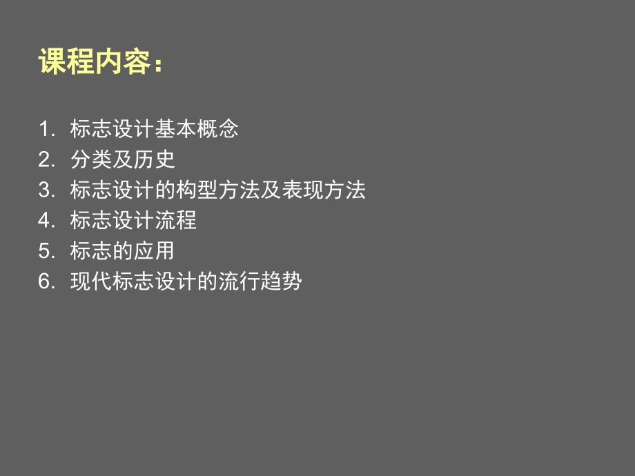 标志设计学习_第4页