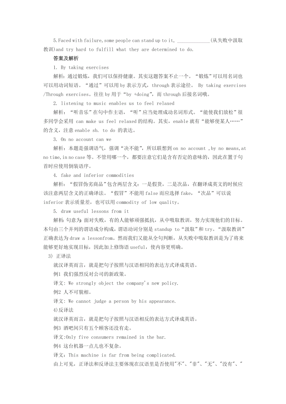 2013年12月大学英语六级翻译练习题_第2页