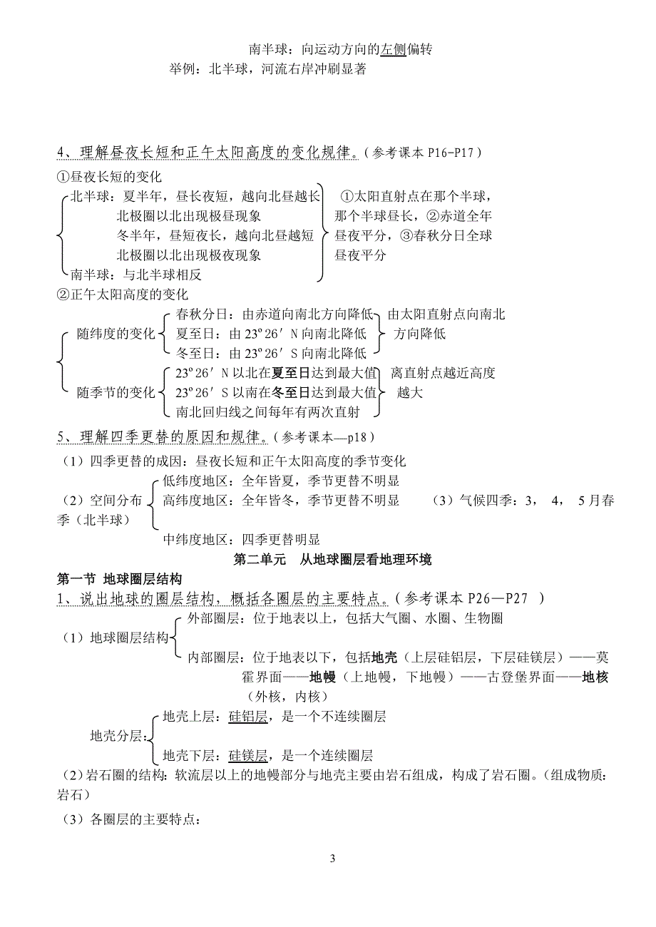 地理会考大纲_第3页