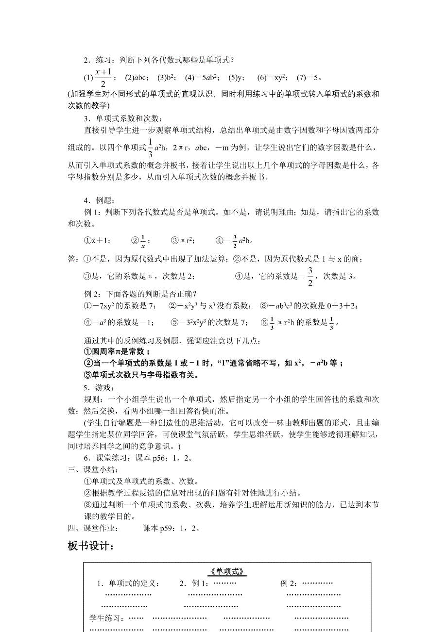 2017新人教版七上《第二章 整式的加减》（第1课时）word教案_第2页