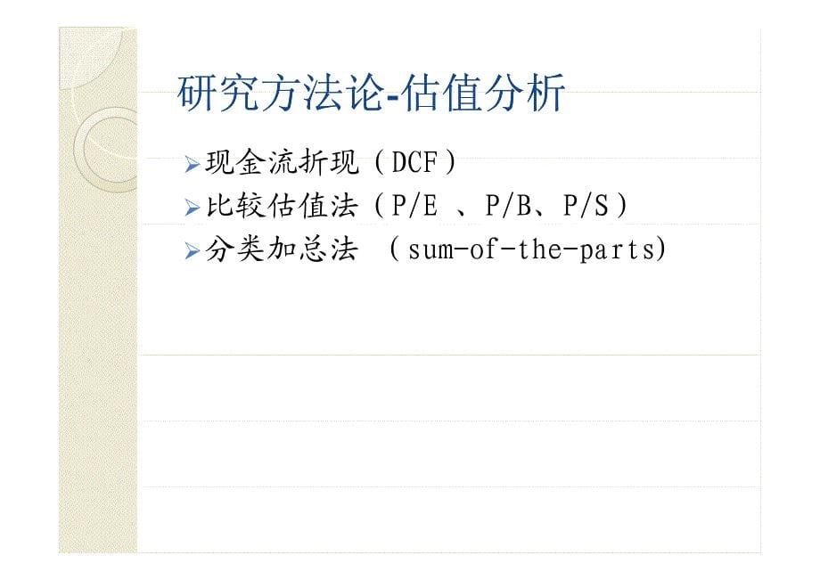 证券投资的研究方法_第5页