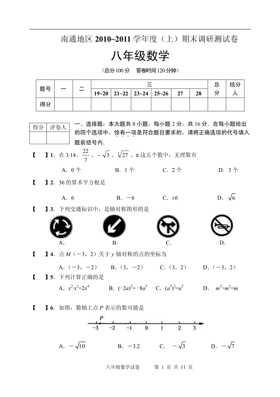 八年级数学上册苏科版八年级数学期末试卷及答案下载_第1页