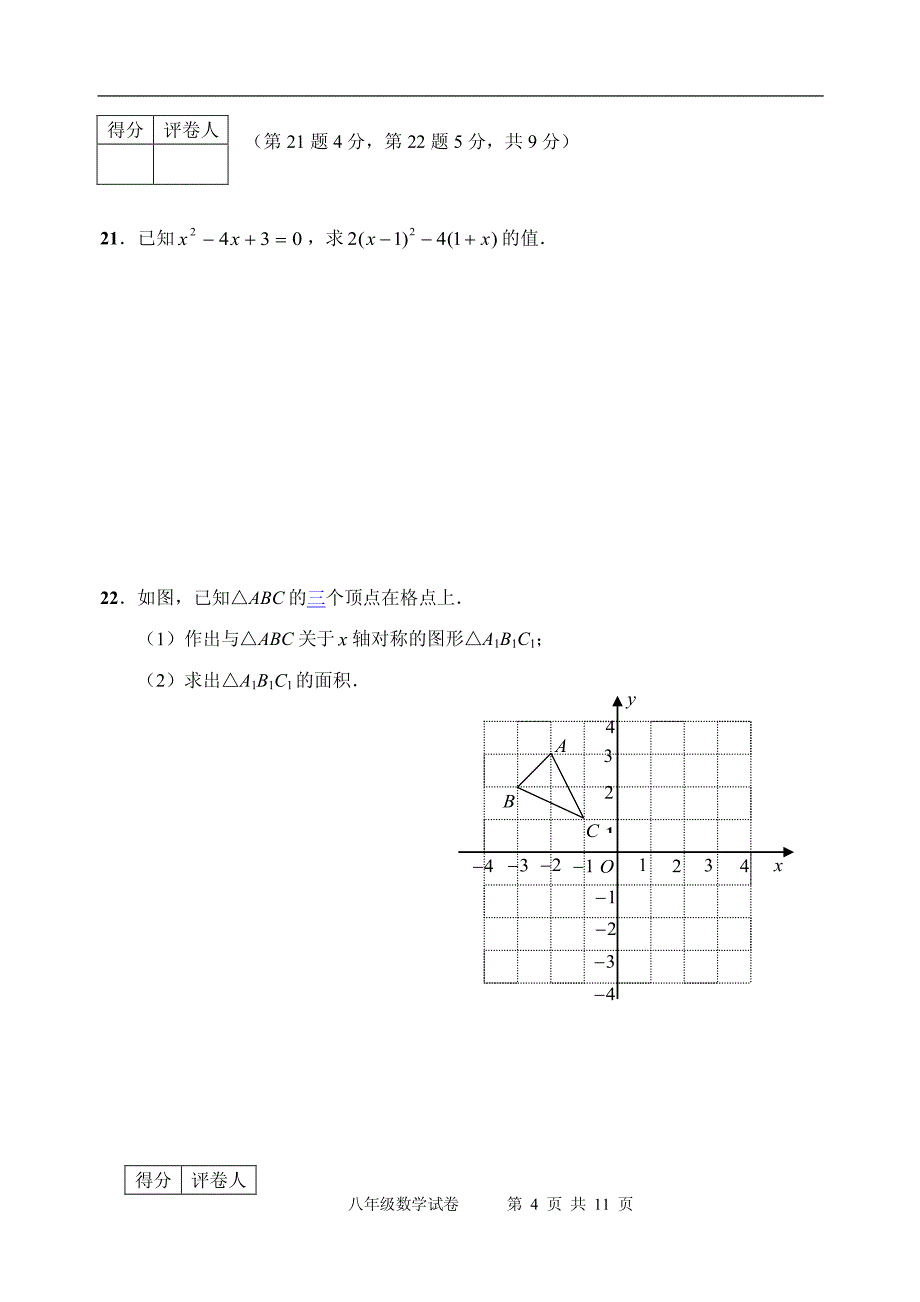 八年级数学上册苏科版八年级数学期末试卷及答案下载_第4页