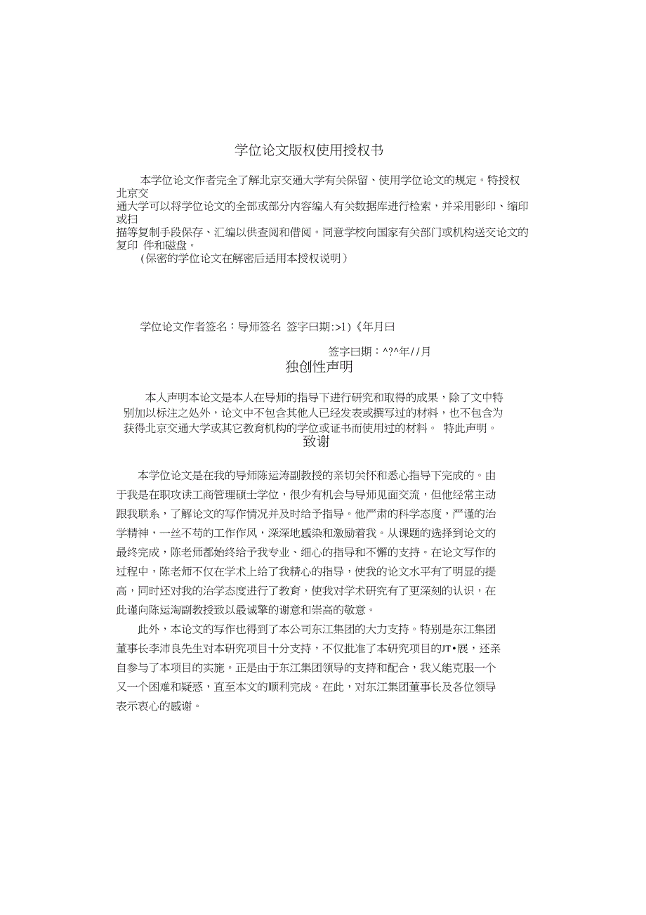 基于绩效的企业薪酬体系研究——深圳东江集团的薪酬体系再设计_第4页