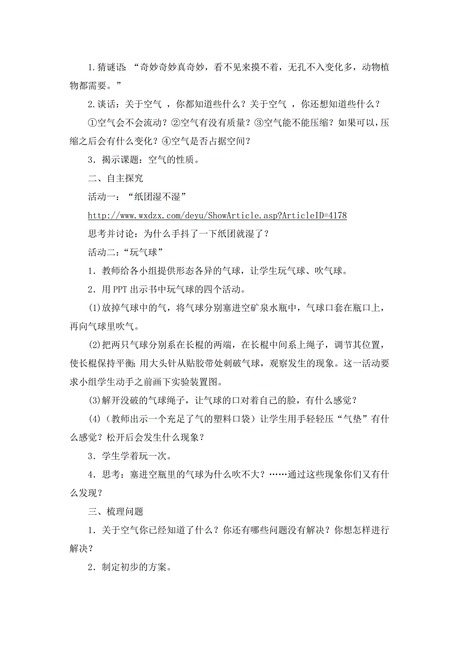 苏教版科学四上《空气的性质》教案 （2）_第2页