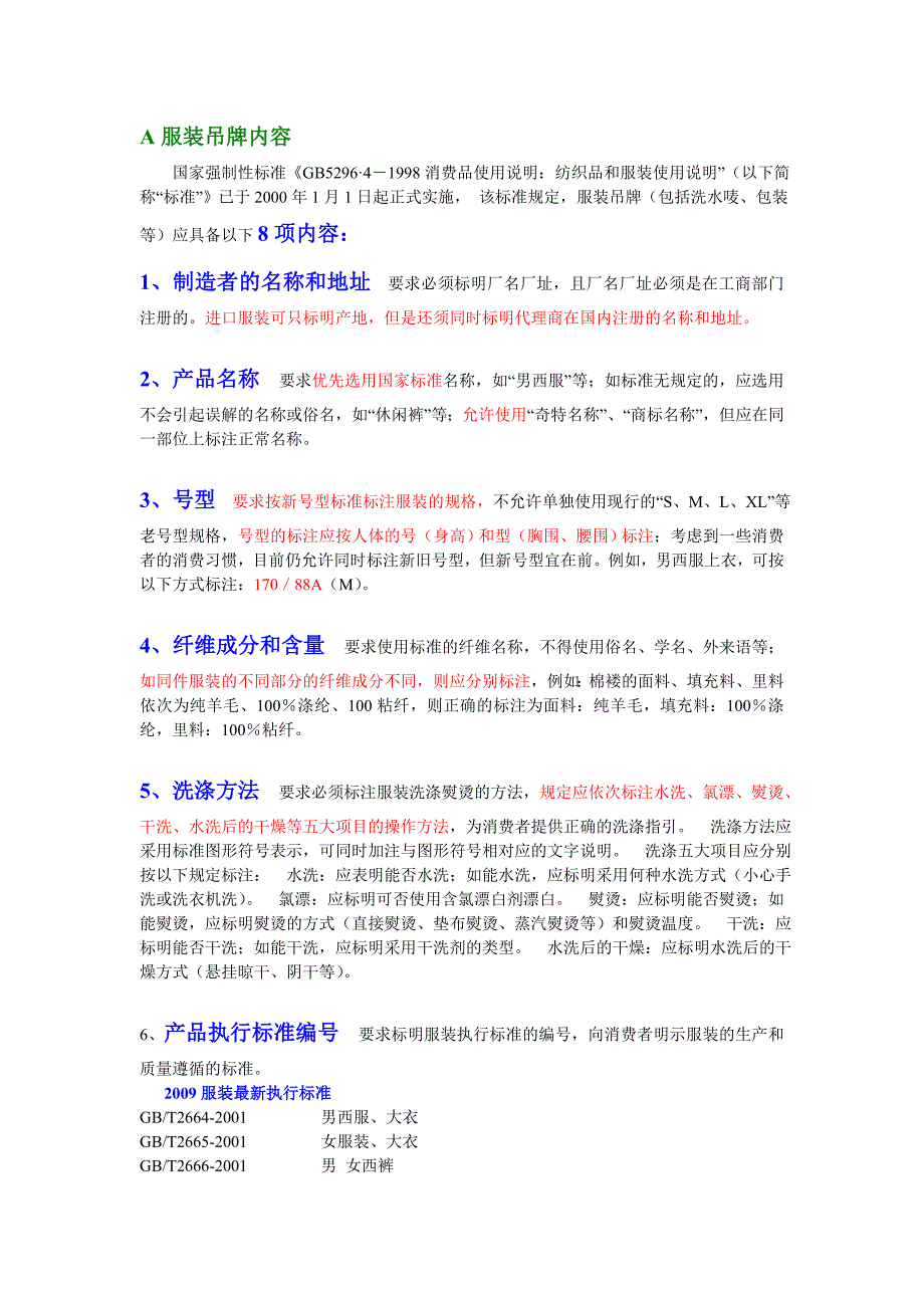 服装吊牌知识_第1页