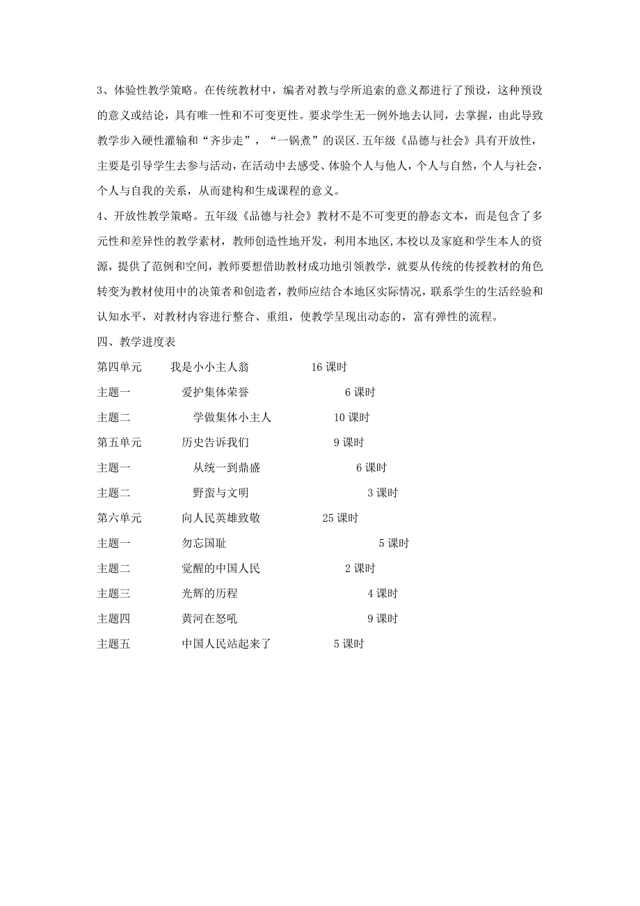 北师大版五年级下册《品德与社会》全册教案教学计划_第3页