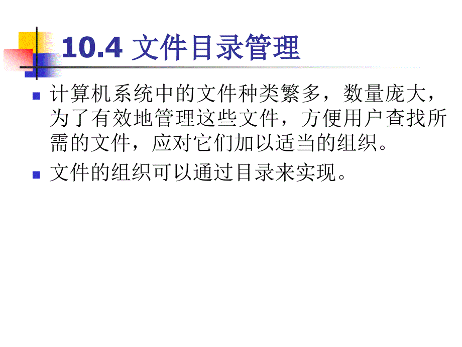 文件目录管理_第1页