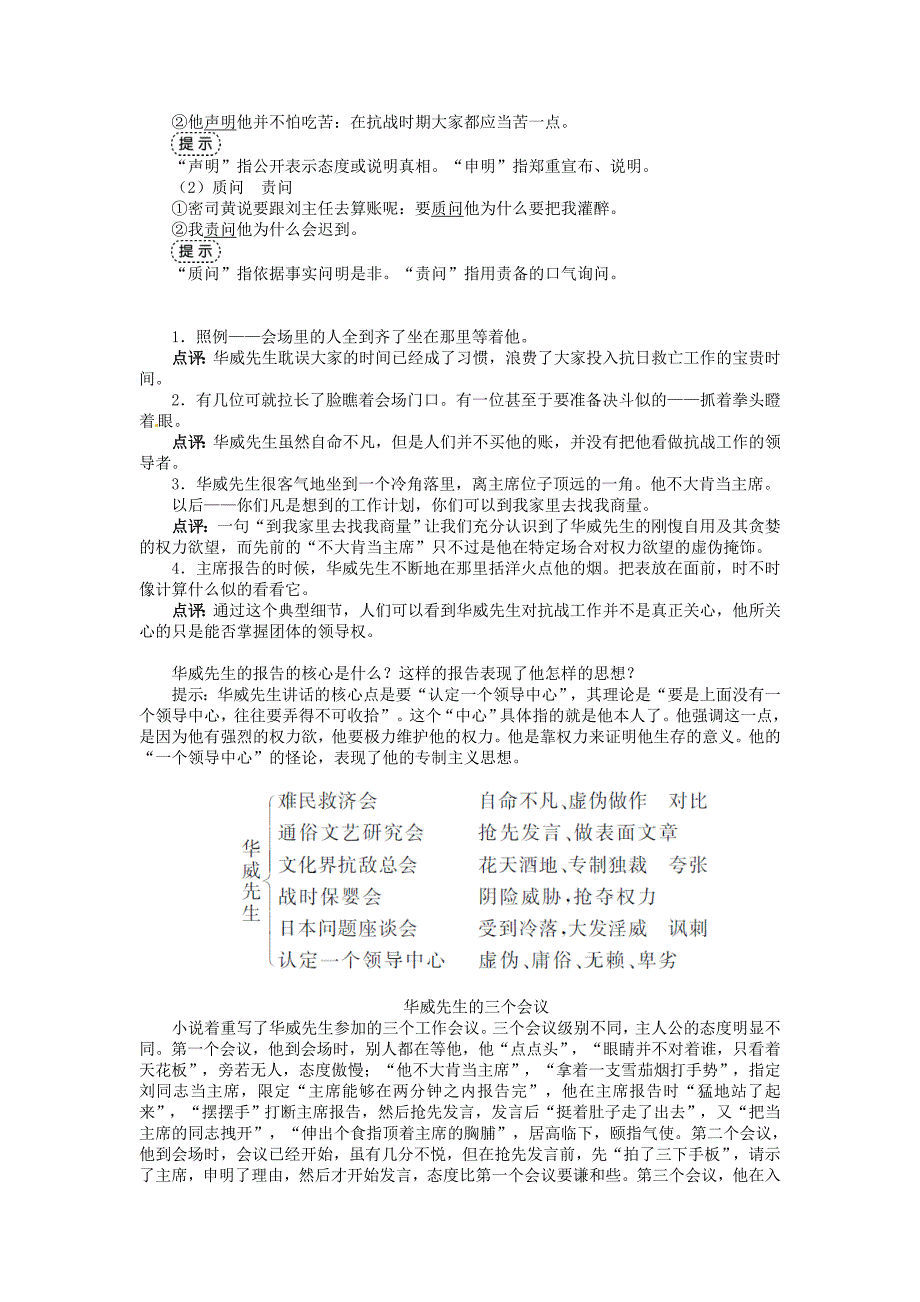 2017北京版语文必修五第6课《华威先生》导学案_第2页