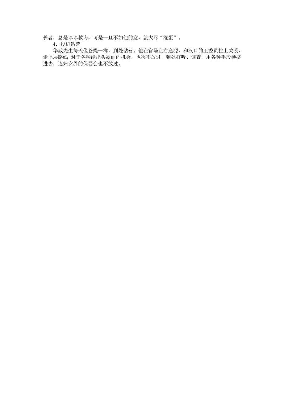 2017北京版语文必修五第6课《华威先生》导学案_第5页