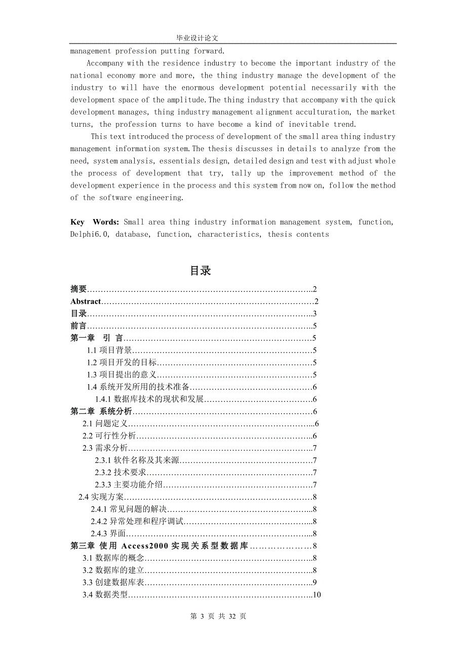 毕业设计（论文）-Delphi6.0小区物业管理系统_第3页