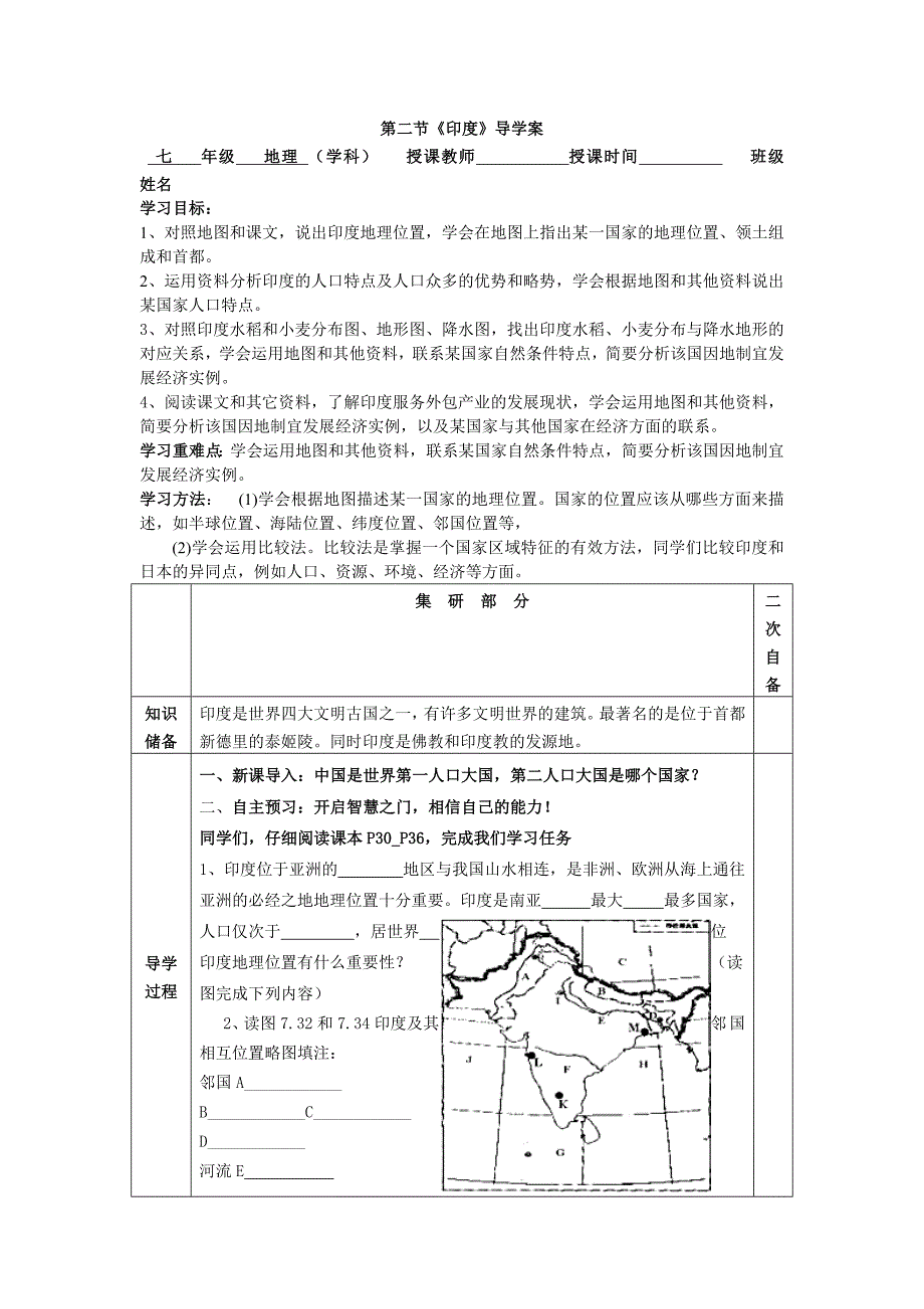 2017春人教版七下第三节《印度》word导学案_第1页