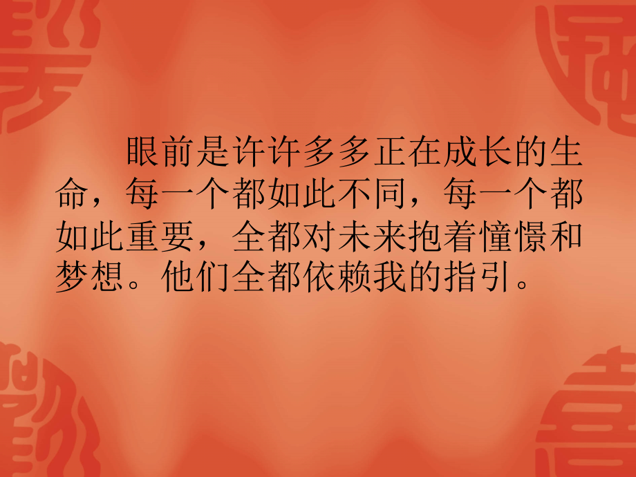 真情浇灌如花的事业我与孩子们共同成长_第2页