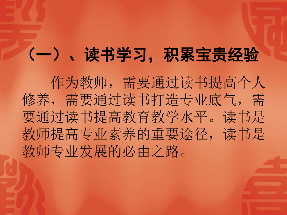 真情浇灌如花的事业我与孩子们共同成长_第4页