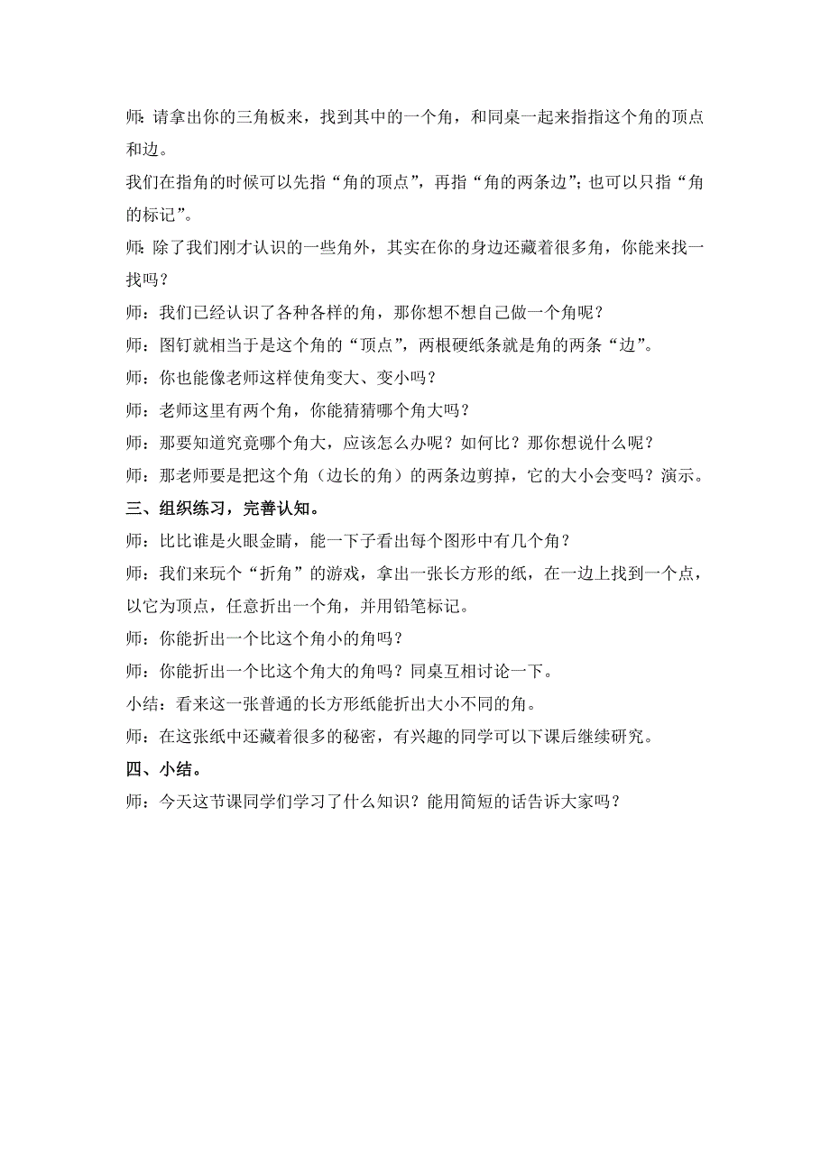 苏教版二年级下册《认识角》教案之一_第2页