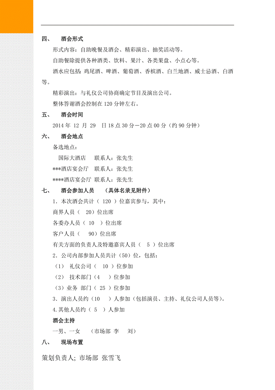 资本主题会策划方案_第3页