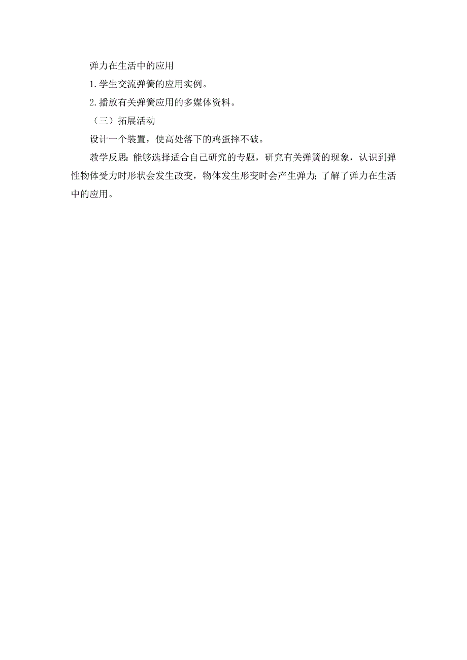 青岛版科学三下《弹簧里的学问》简案_第2页