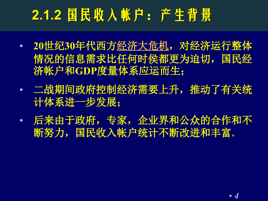 国民收入核算体系_第4页