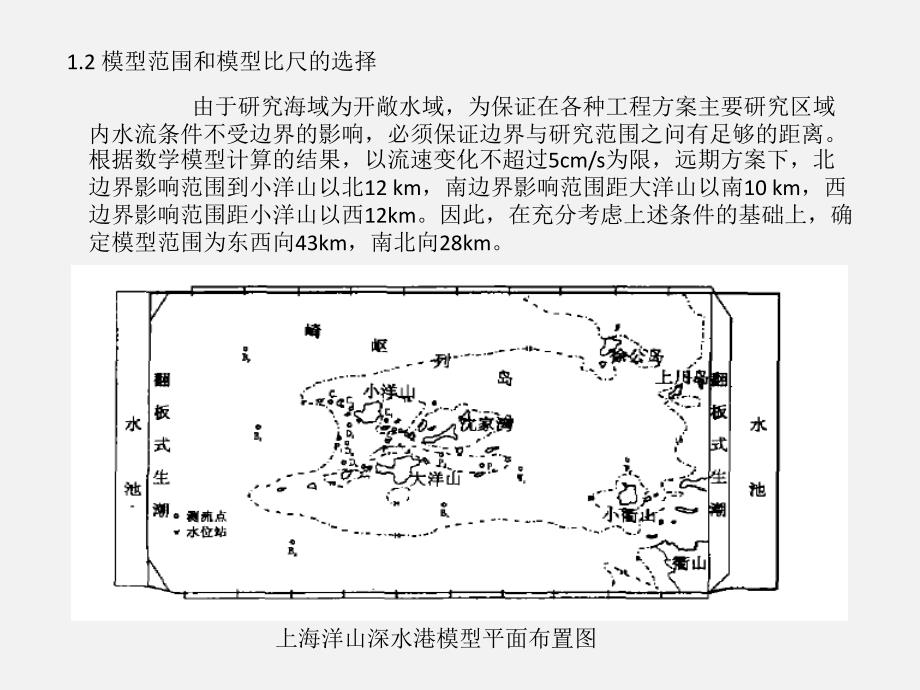 潮流模型试验_第3页