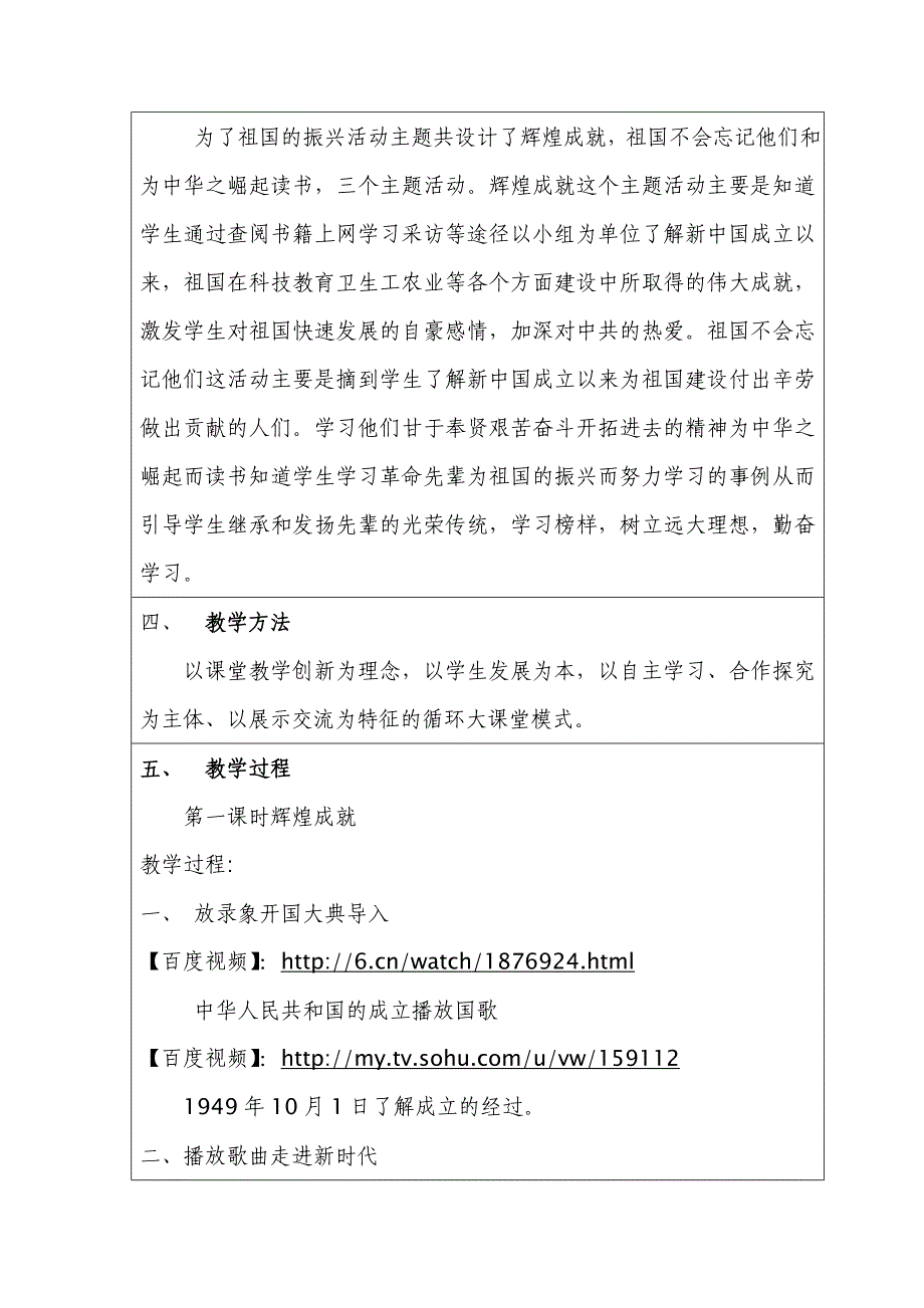 山东人民版思品五下《为了祖国的振兴》互联网搜索教案_第2页