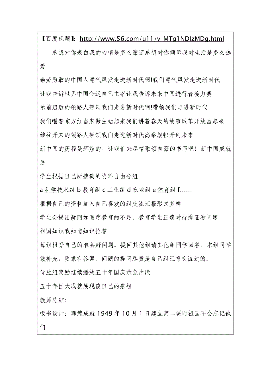 山东人民版思品五下《为了祖国的振兴》互联网搜索教案_第3页