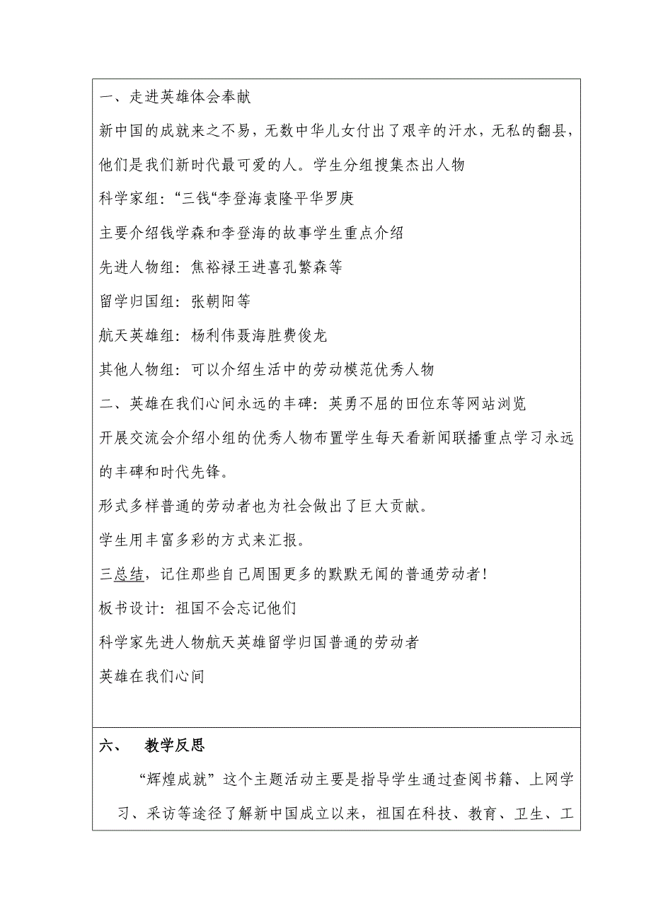 山东人民版思品五下《为了祖国的振兴》互联网搜索教案_第4页