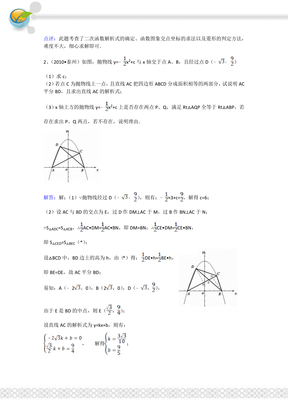 抛物线与四边形答案_第2页
