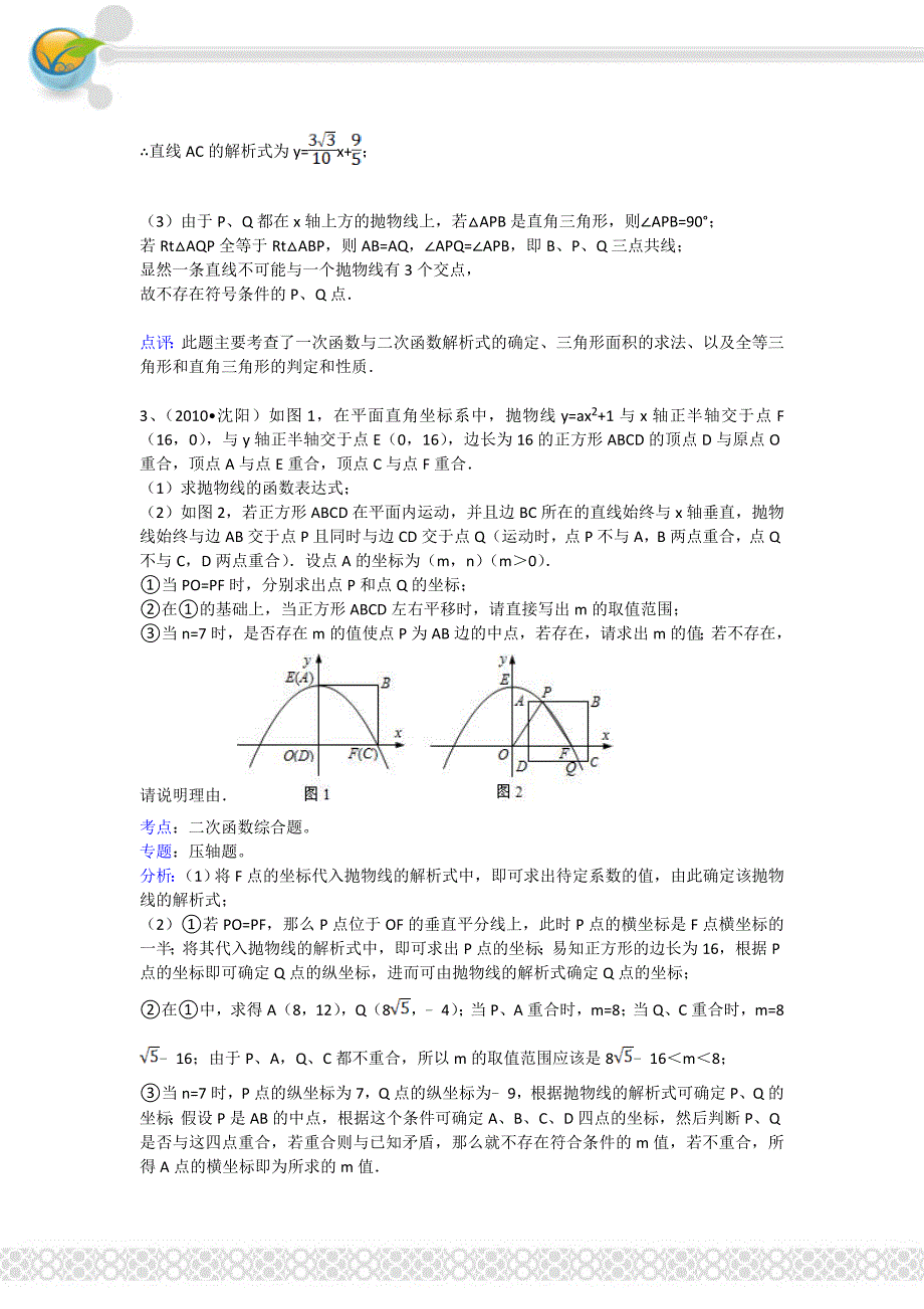 抛物线与四边形答案_第3页