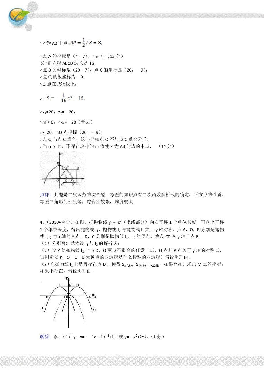 抛物线与四边形答案_第5页