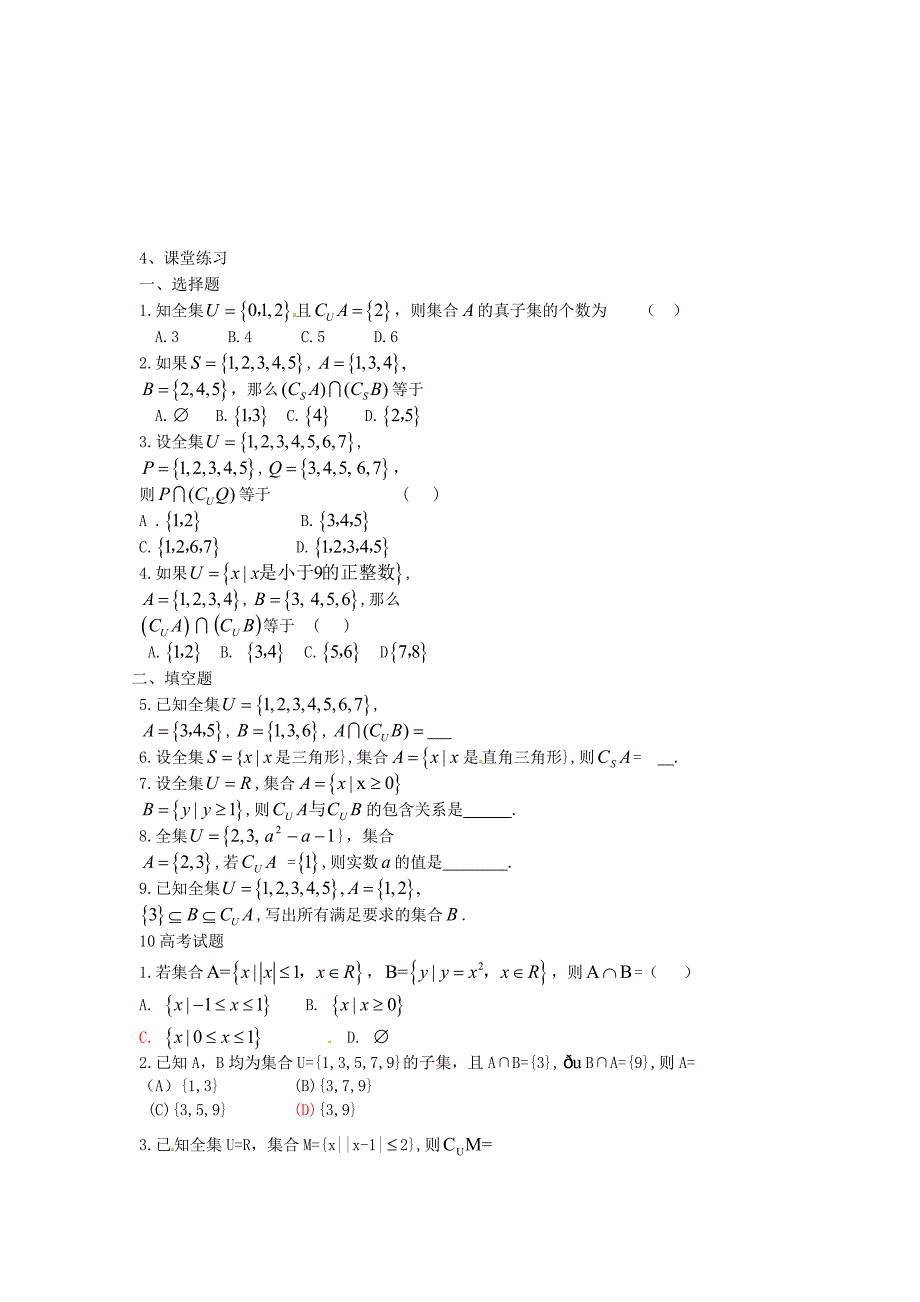 2017人教A版数学必修一1.1.3《集合的基本运算》（二）学案_第3页