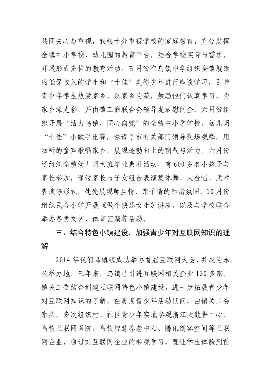 乌镇镇关工委工作总结_第2页