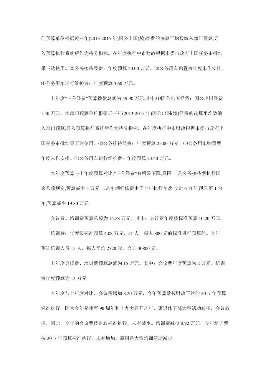 南京市委老干部局预算公开_第5页