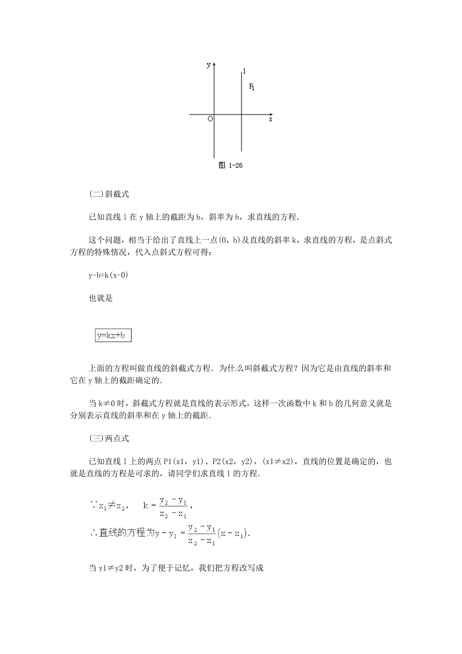 2017人教A版数学必修二 解析几何 直线方程的点斜式、斜截式、两点式和截距式教案_第3页