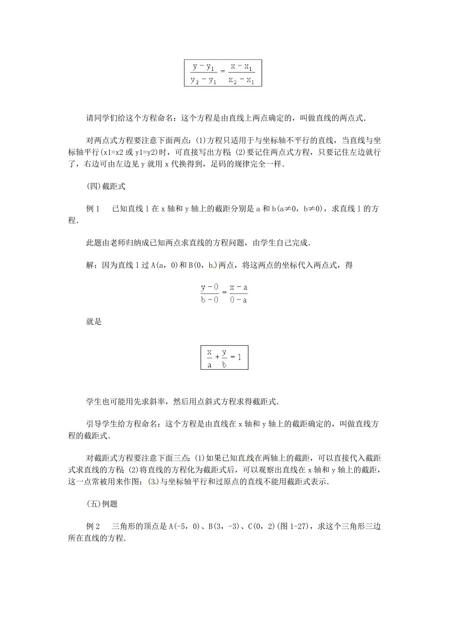 2017人教A版数学必修二 解析几何 直线方程的点斜式、斜截式、两点式和截距式教案_第4页