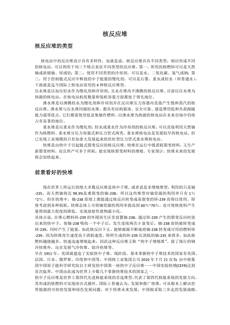 核反应堆的类型_第1页