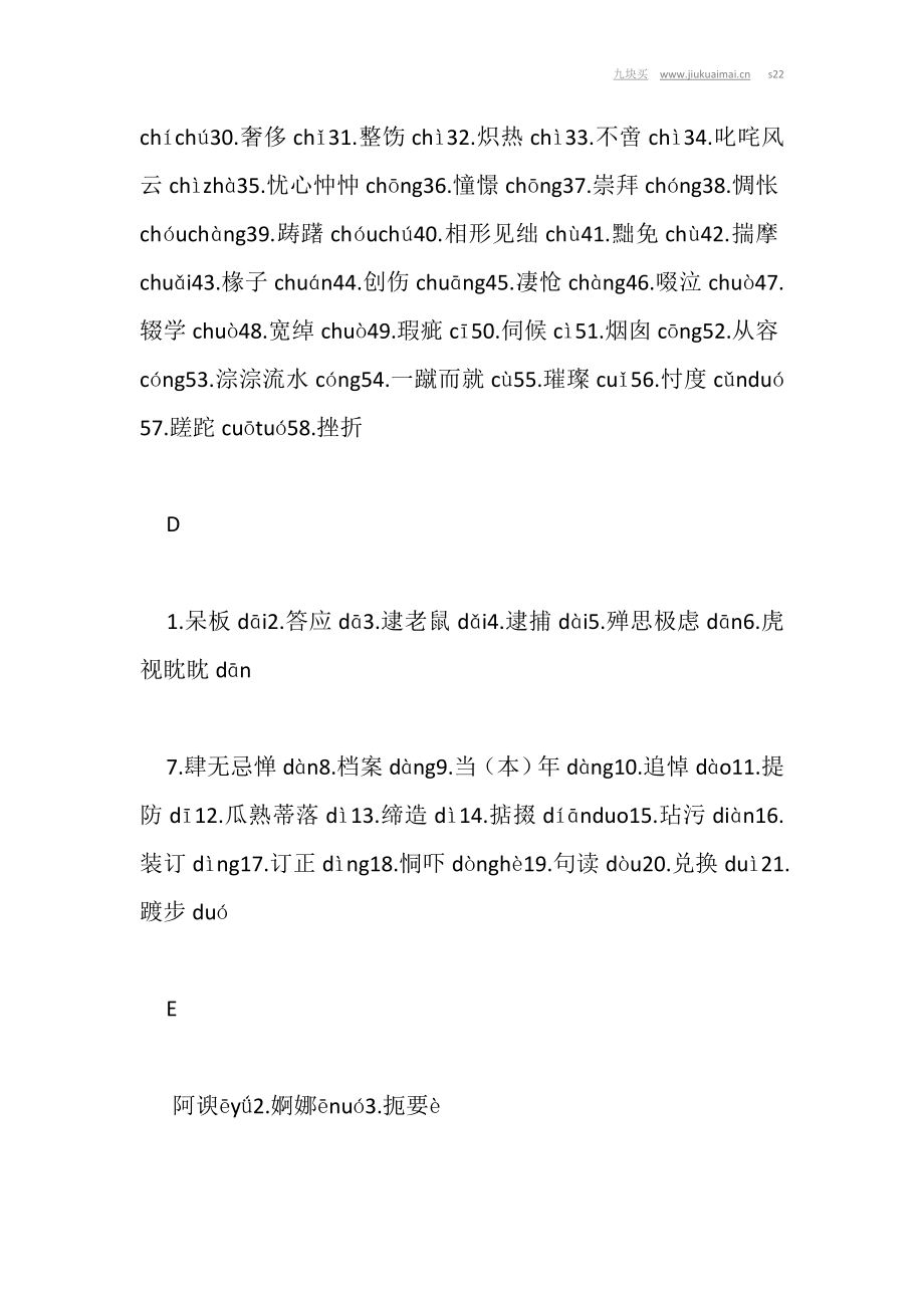 中考语文容易读错常用字集锦_第2页