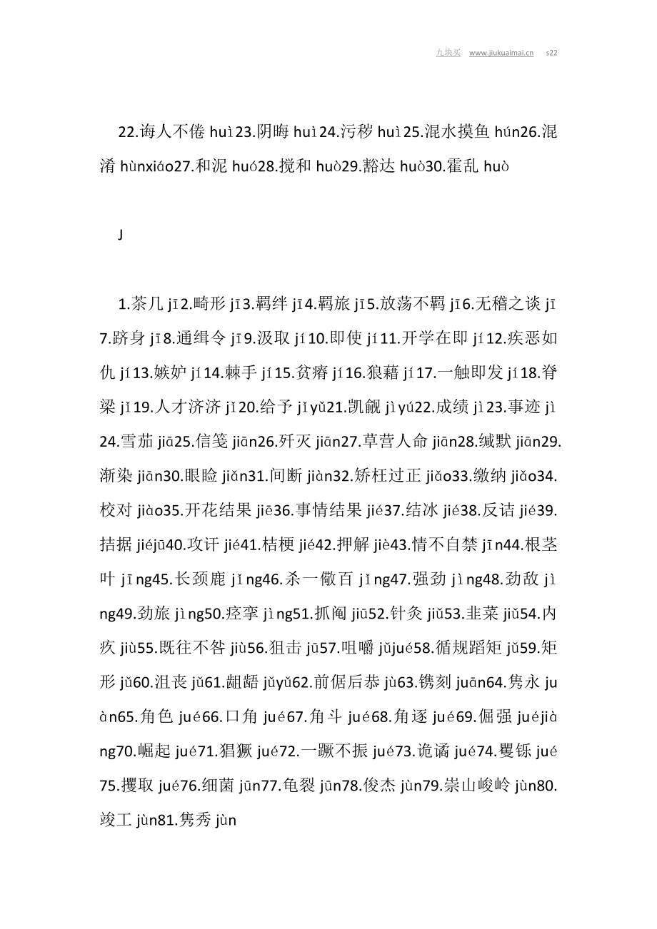 中考语文容易读错常用字集锦_第4页