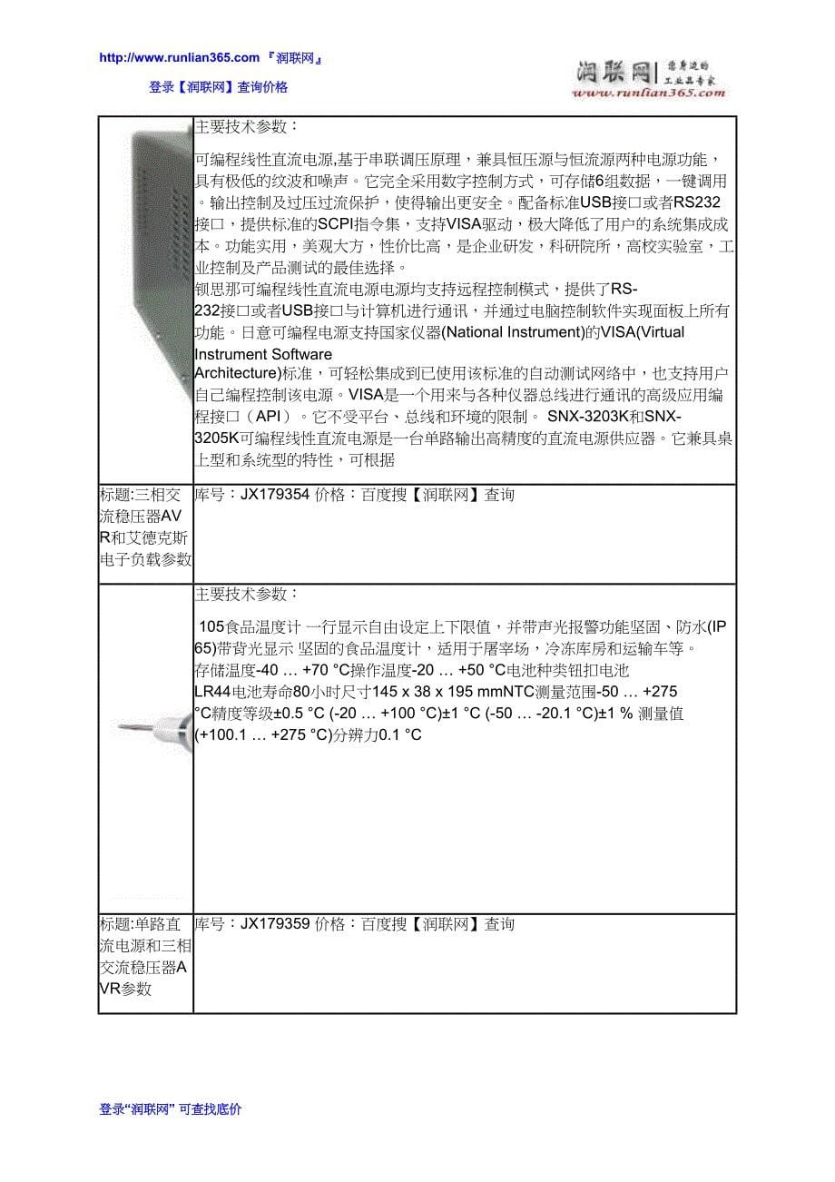 单相稳压器TND和单相高精度全自动交流稳压器SVC-10KVA价格_第5页