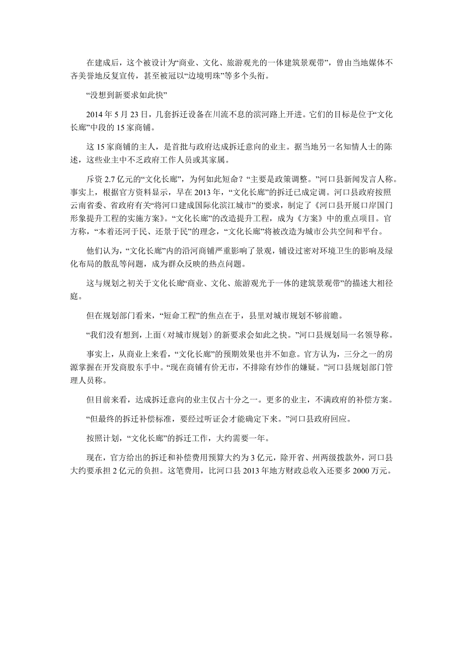 云南斥资2.7亿建“文化长廊” 3年后花3亿拆除_第2页