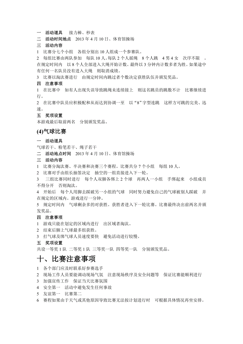 团总支趣味运动会策划书_第4页