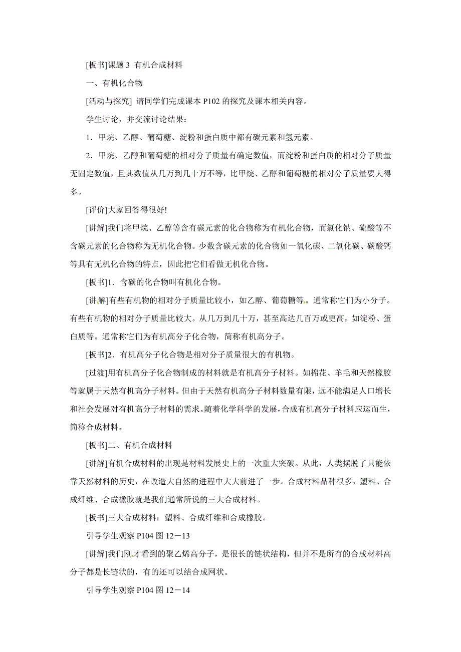 2017春人教版化学九年级下册《有机合成材料》word教学设计_第2页