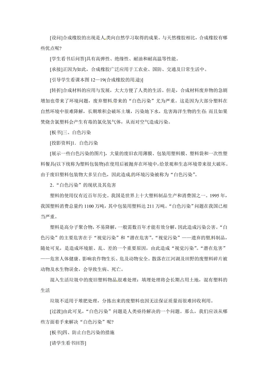 2017春人教版化学九年级下册《有机合成材料》word教学设计_第4页