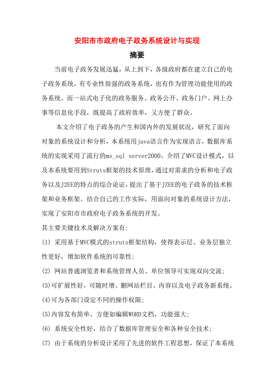 电子政务系统设计与实现_第1页