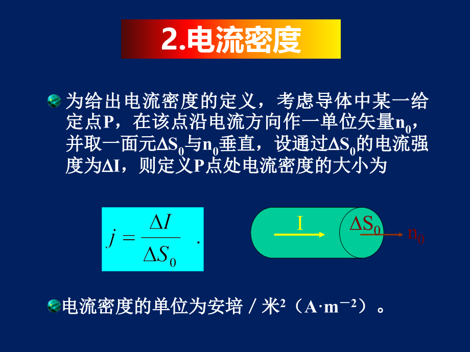 第二讲 电流与电路_第3页