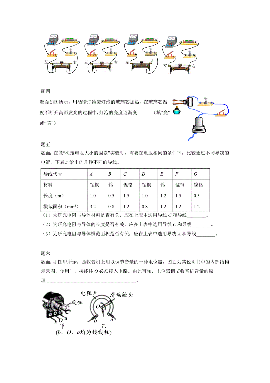 2017人教版物理九年级16.3《电阻+变阻器》word讲义_第3页