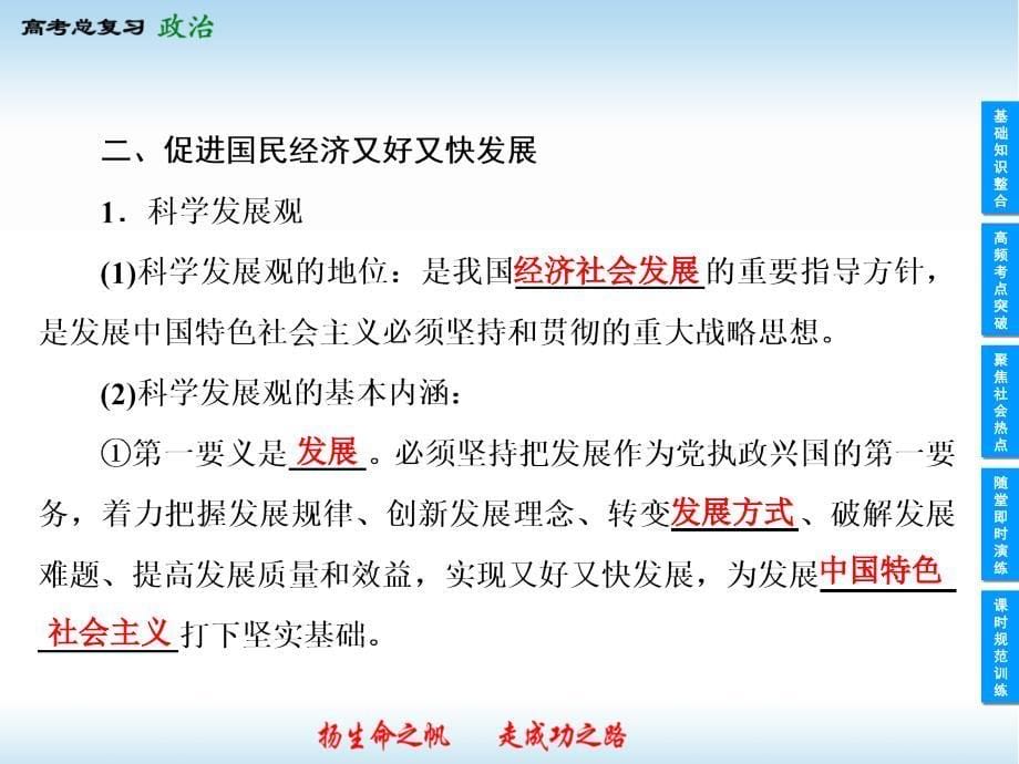 第十课—科学发展观和小康社会的经济建设 (2)_第5页