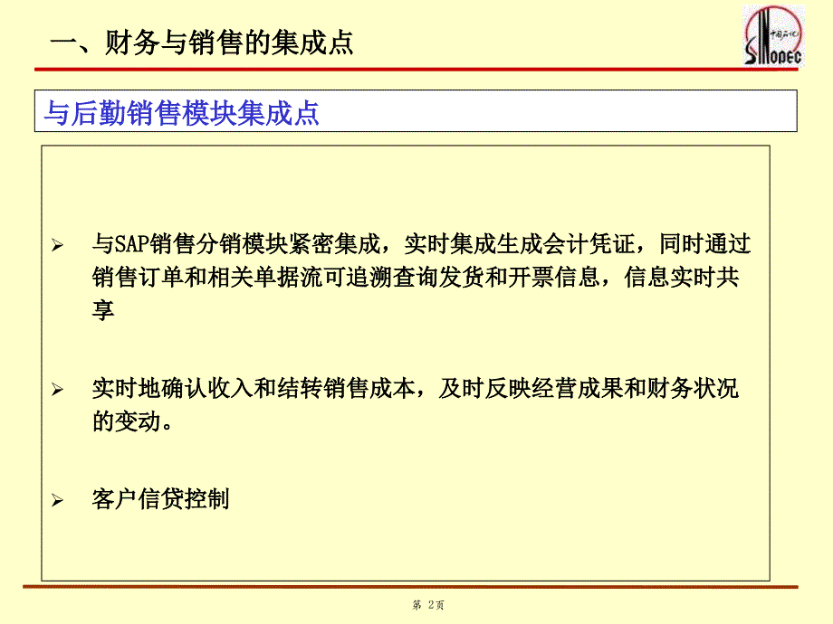 财务与销售集成(财务部分)_第2页