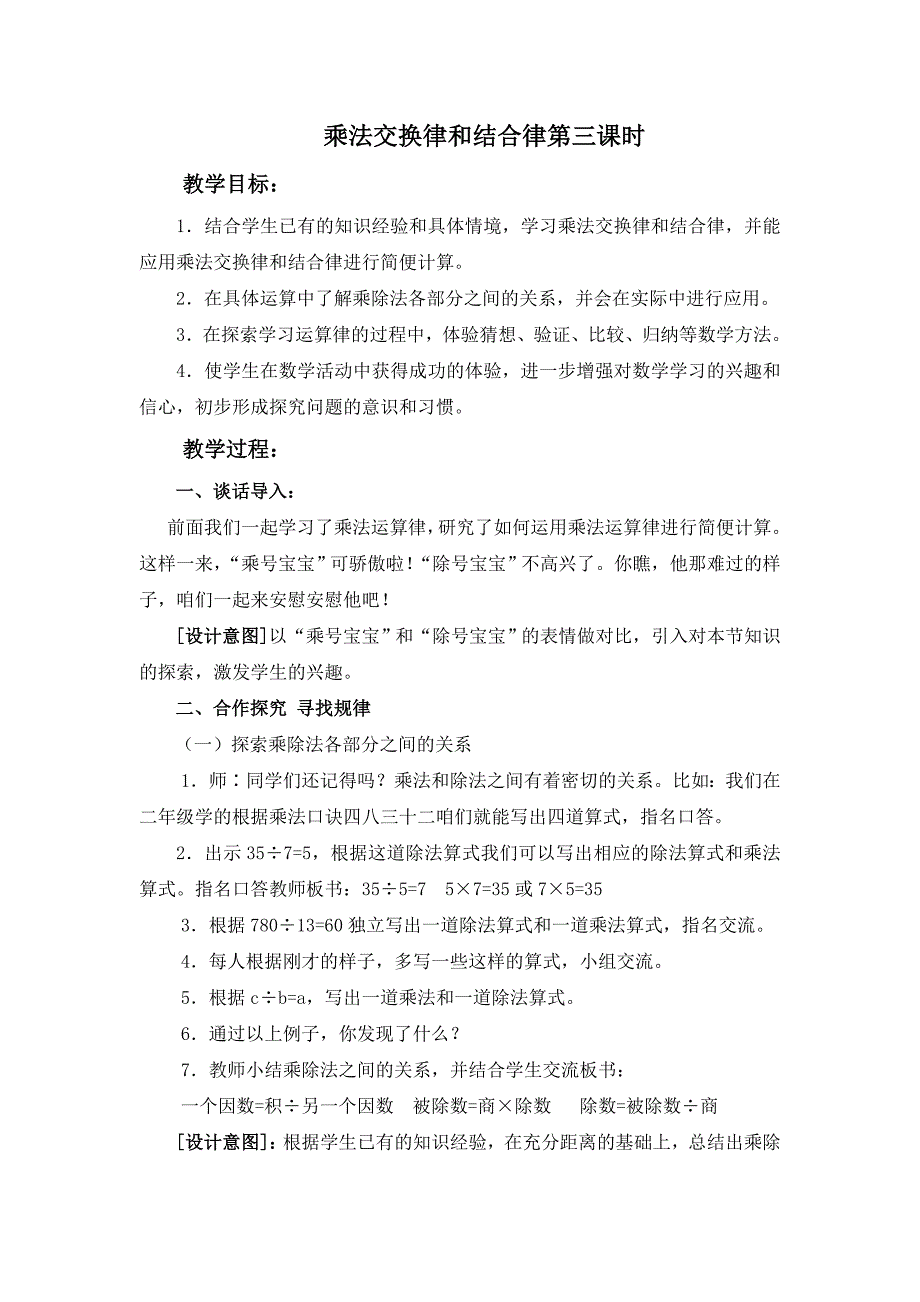 青岛版四年下《乘法的交换律和乘法的结合律》教案2篇_第1页