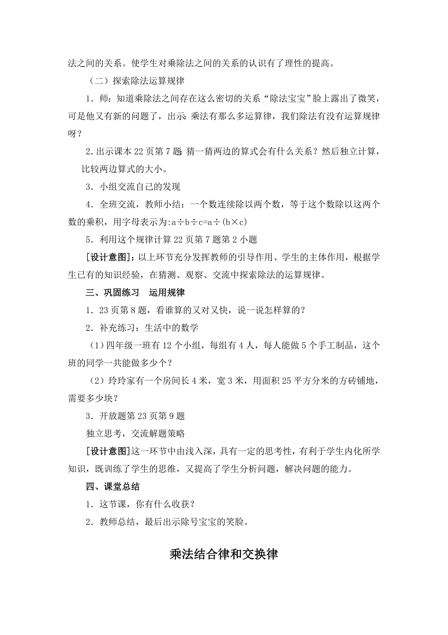 青岛版四年下《乘法的交换律和乘法的结合律》教案2篇_第2页